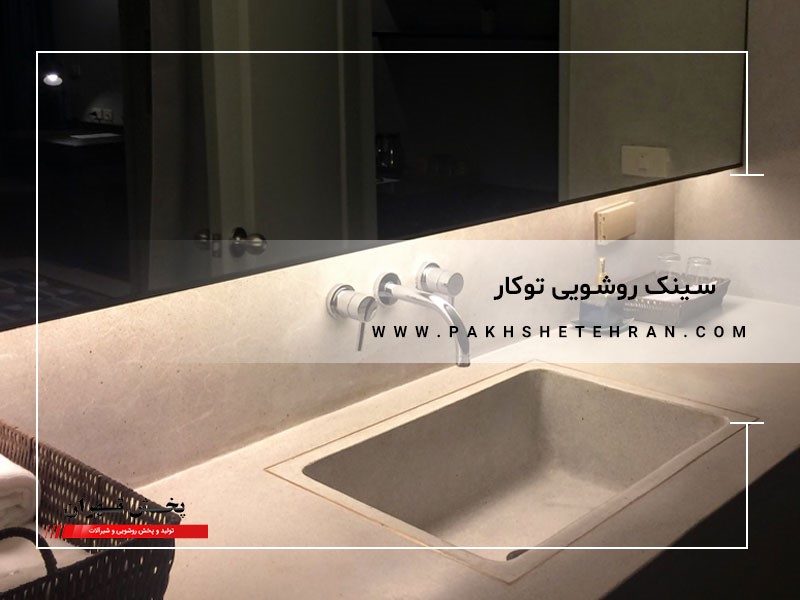 سینک روشویی توکار